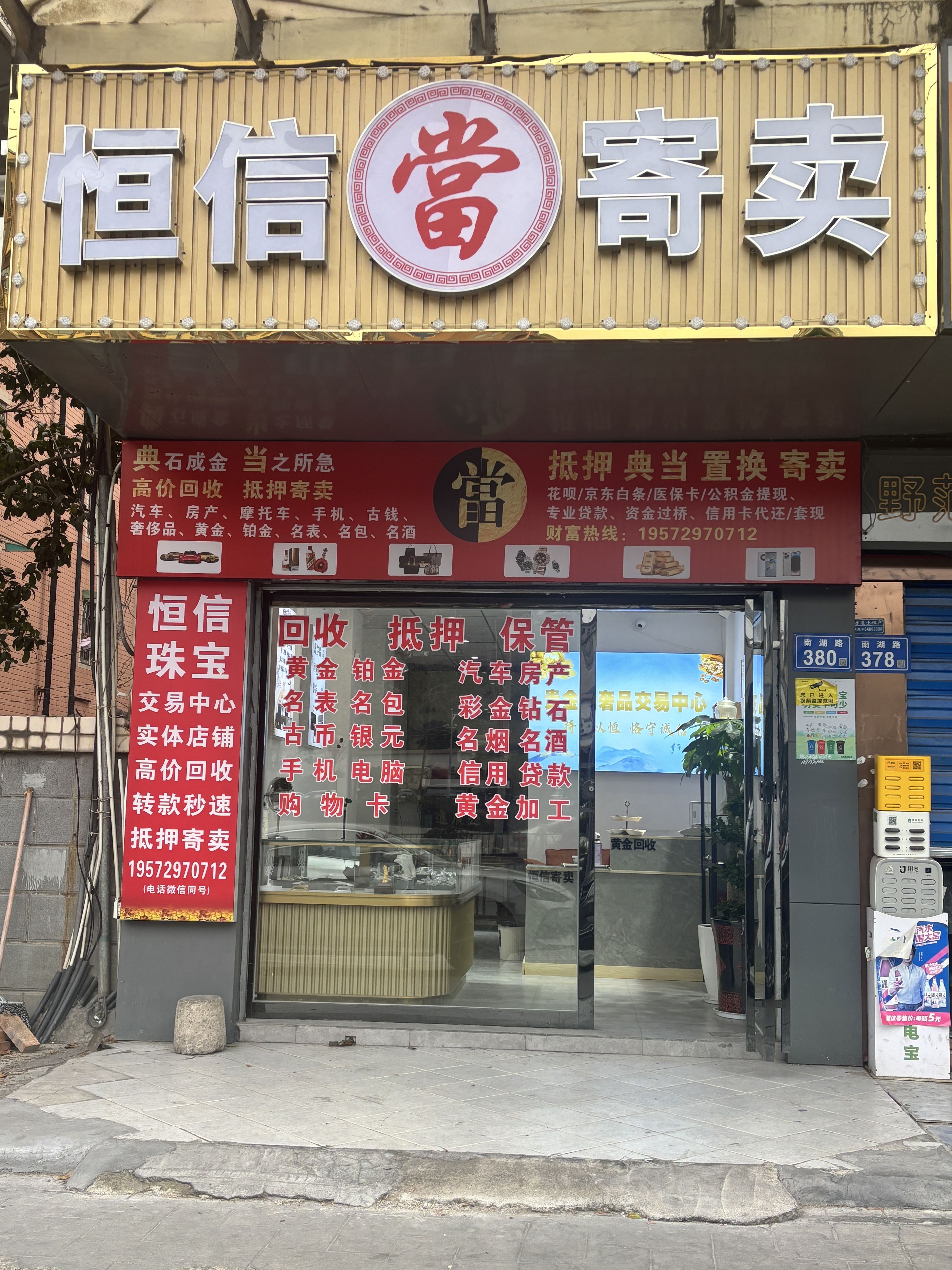 恒信金业黄金回收