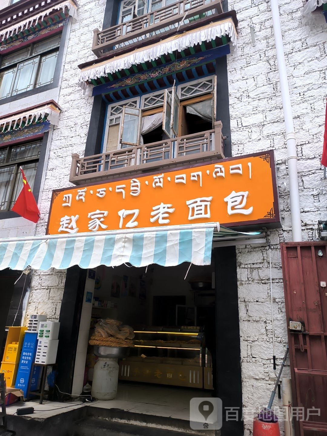 赵家亿烤面包(鲁固路店)