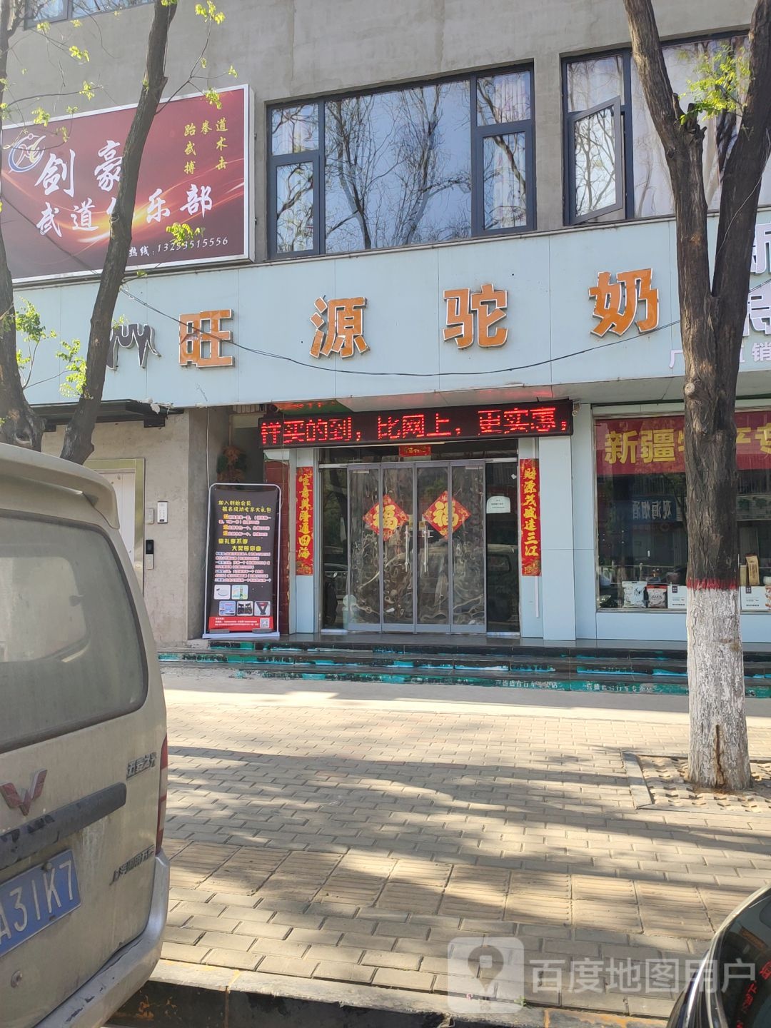 新密市旺源驼奶(新密直营店)