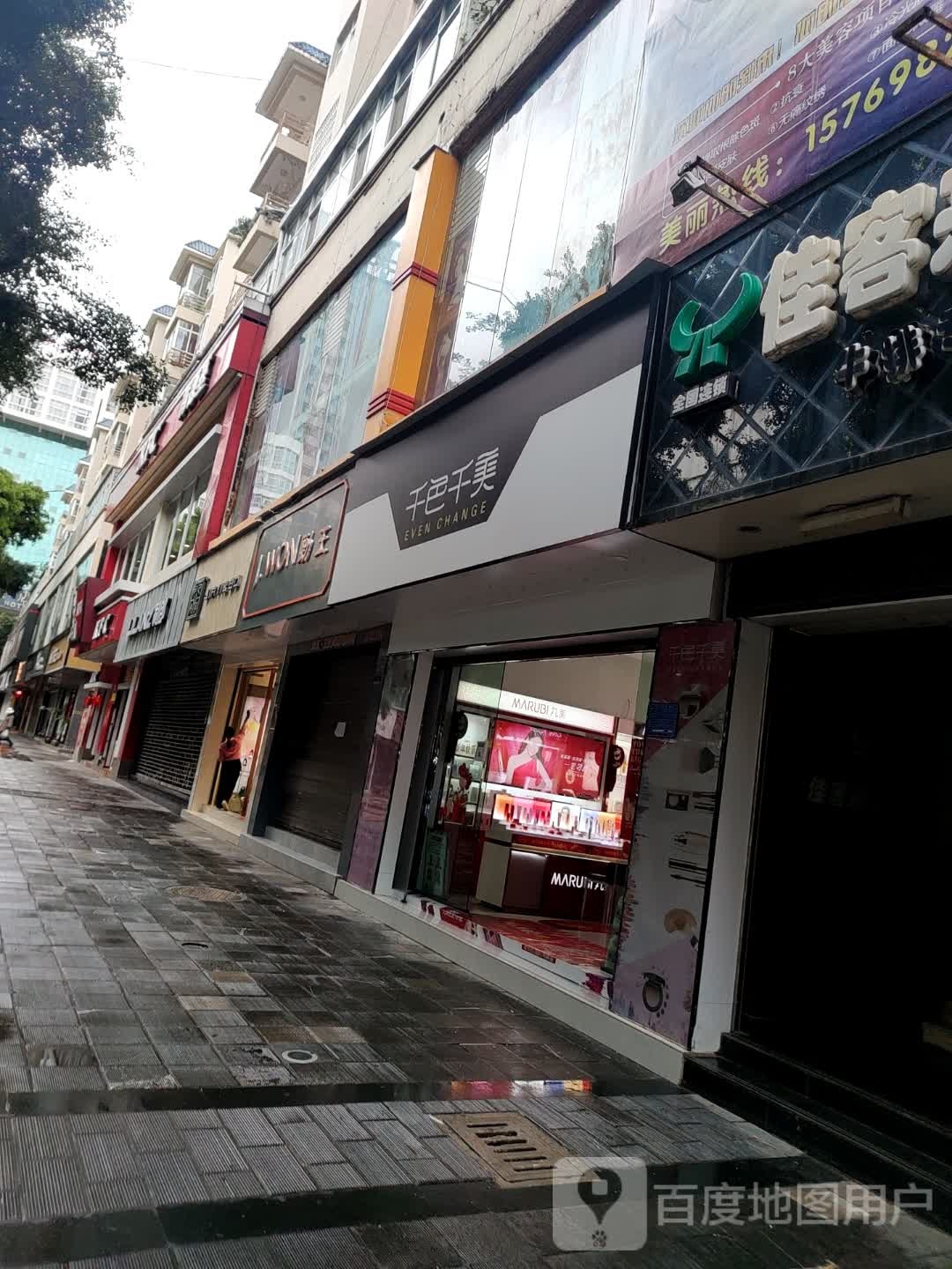 千色千美(光大商业步行街店)