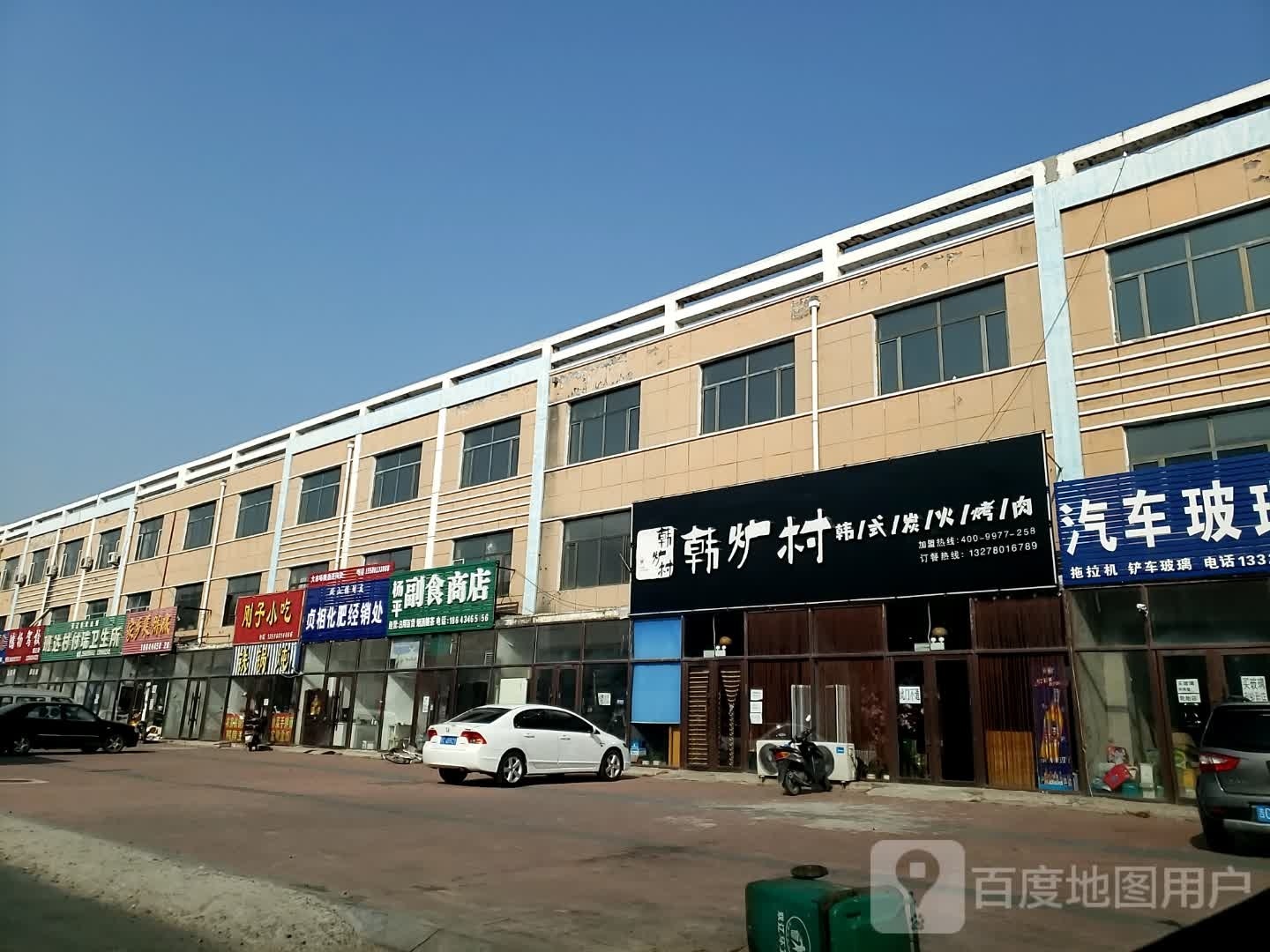 韩炉村韩式炭火烧肉