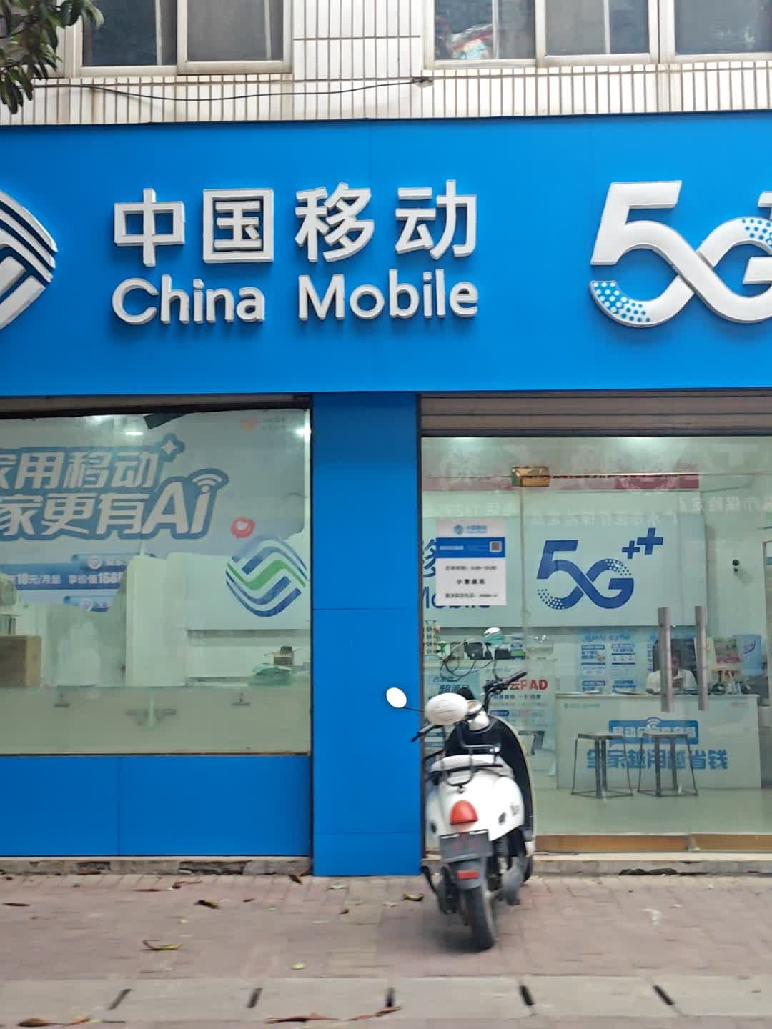 中国移动(宝林路授权店)