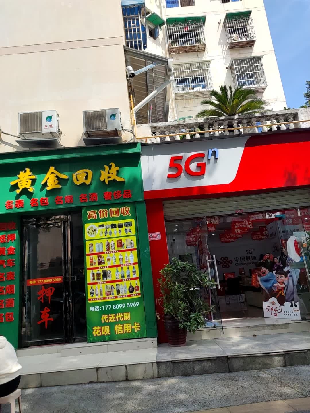 黄金回收(普明南路东段店)
