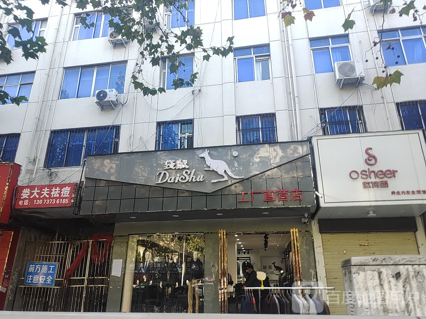 中牟县袋鼠工厂直营店(官渡西路店)