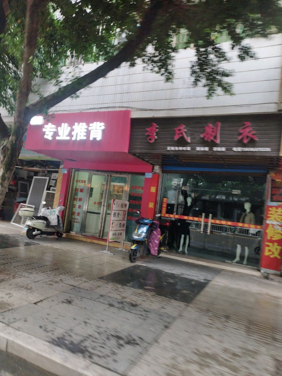妙手专业推背(西华师范大学家属院店)
