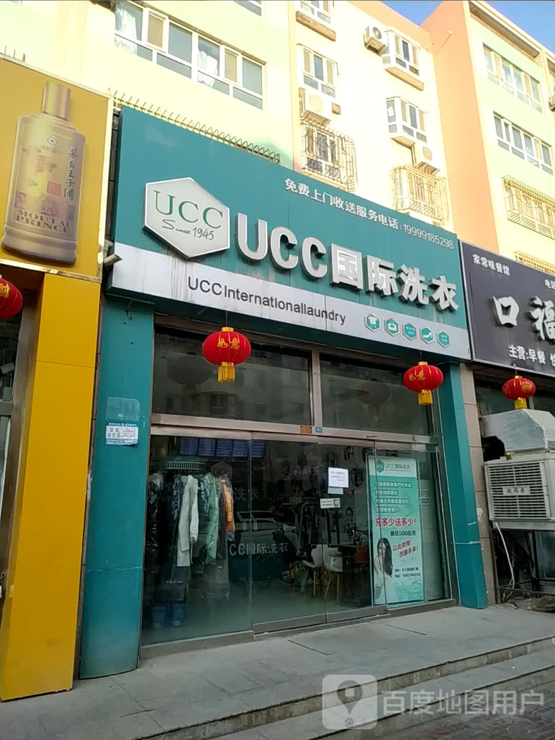 美国UCC国际洗衣(公园街店)