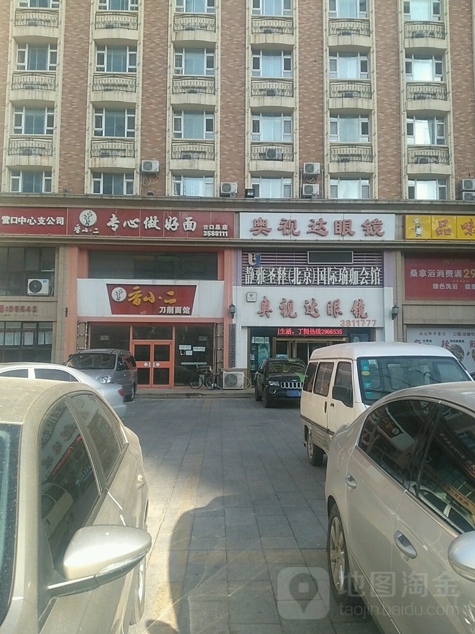 奥视达眼镜