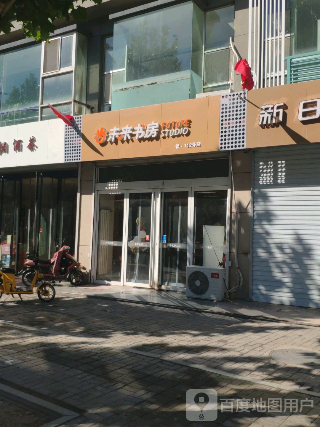 未来书房(八中店)