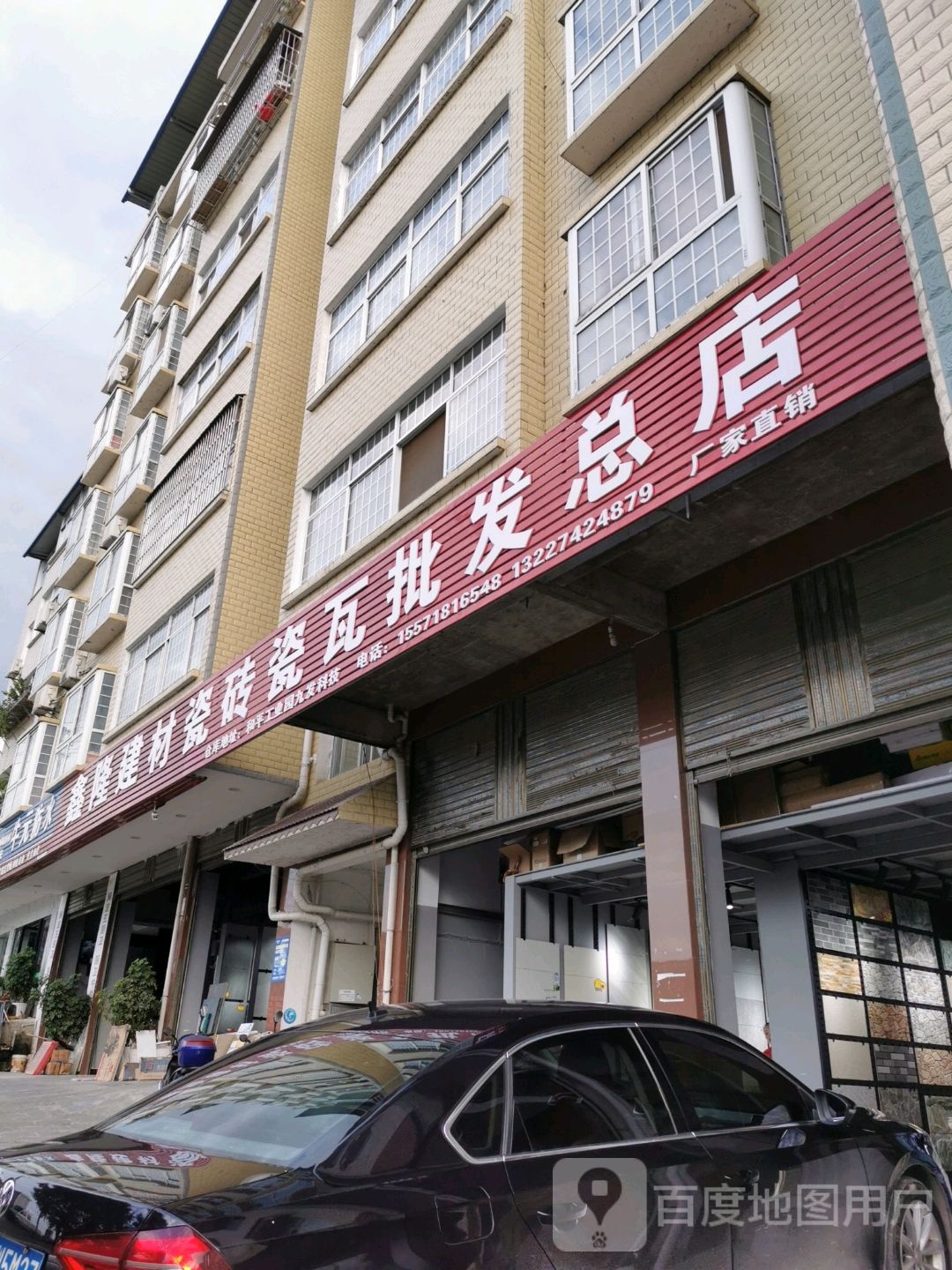 鑫隆建材瓷砖瓷瓦批发总店