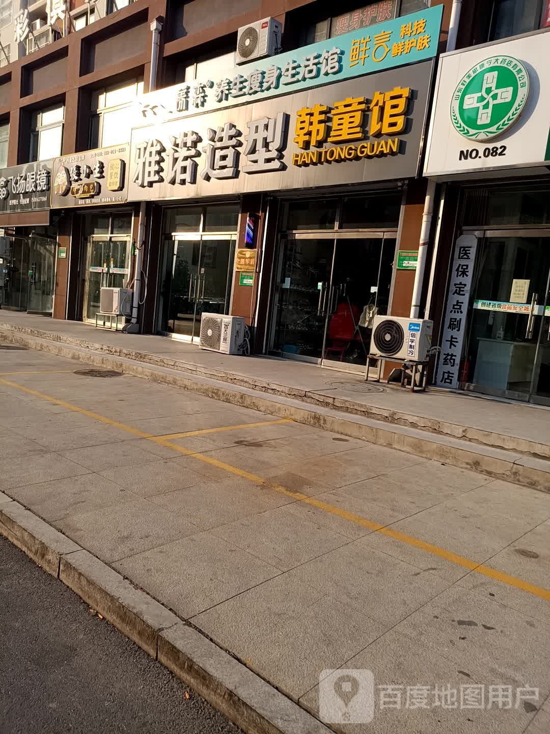 雅诺造型(辛屯社区店)