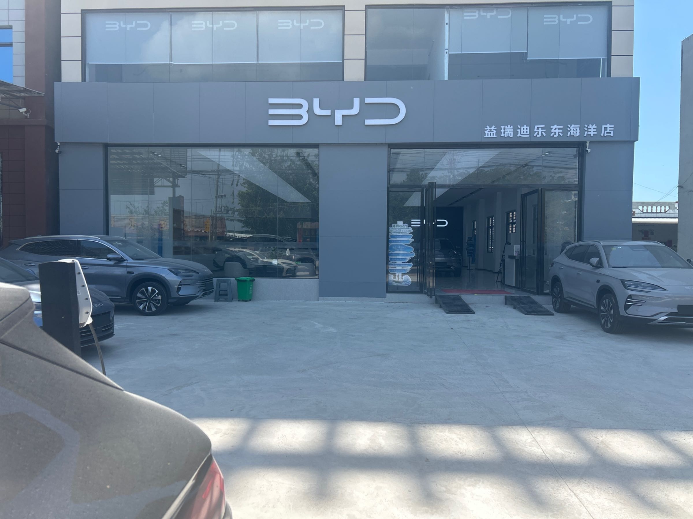 比亚迪汽车海洋网(乐东黄流镇益瑞迪城市展厅)