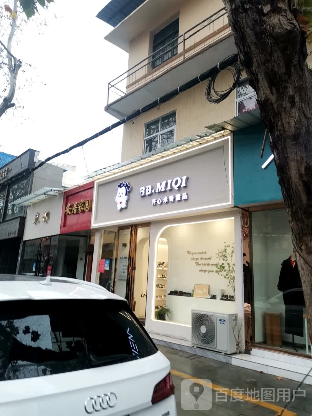 唐河县开心米奇童品(人民北路店)