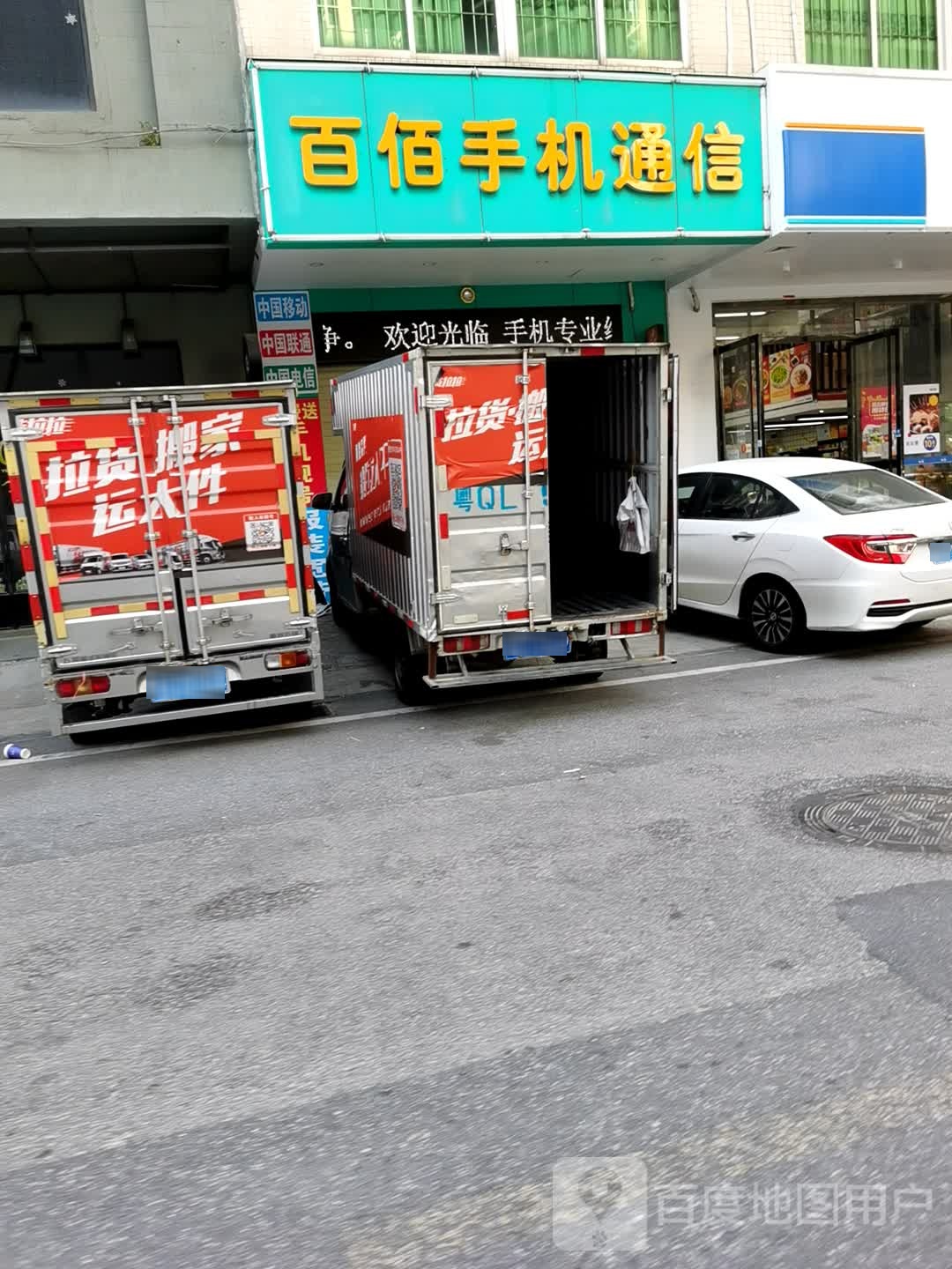 百佰手机通信