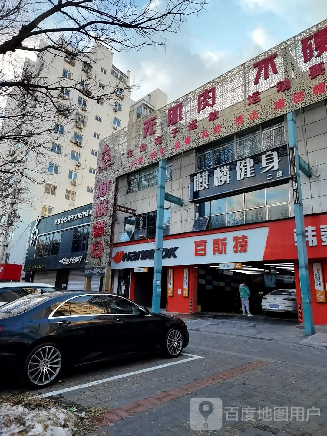 麒麟健身工作室