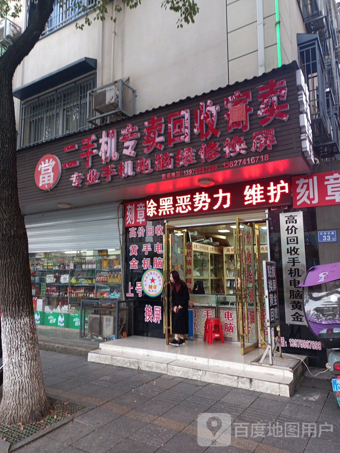二手机专卖回收寄卖