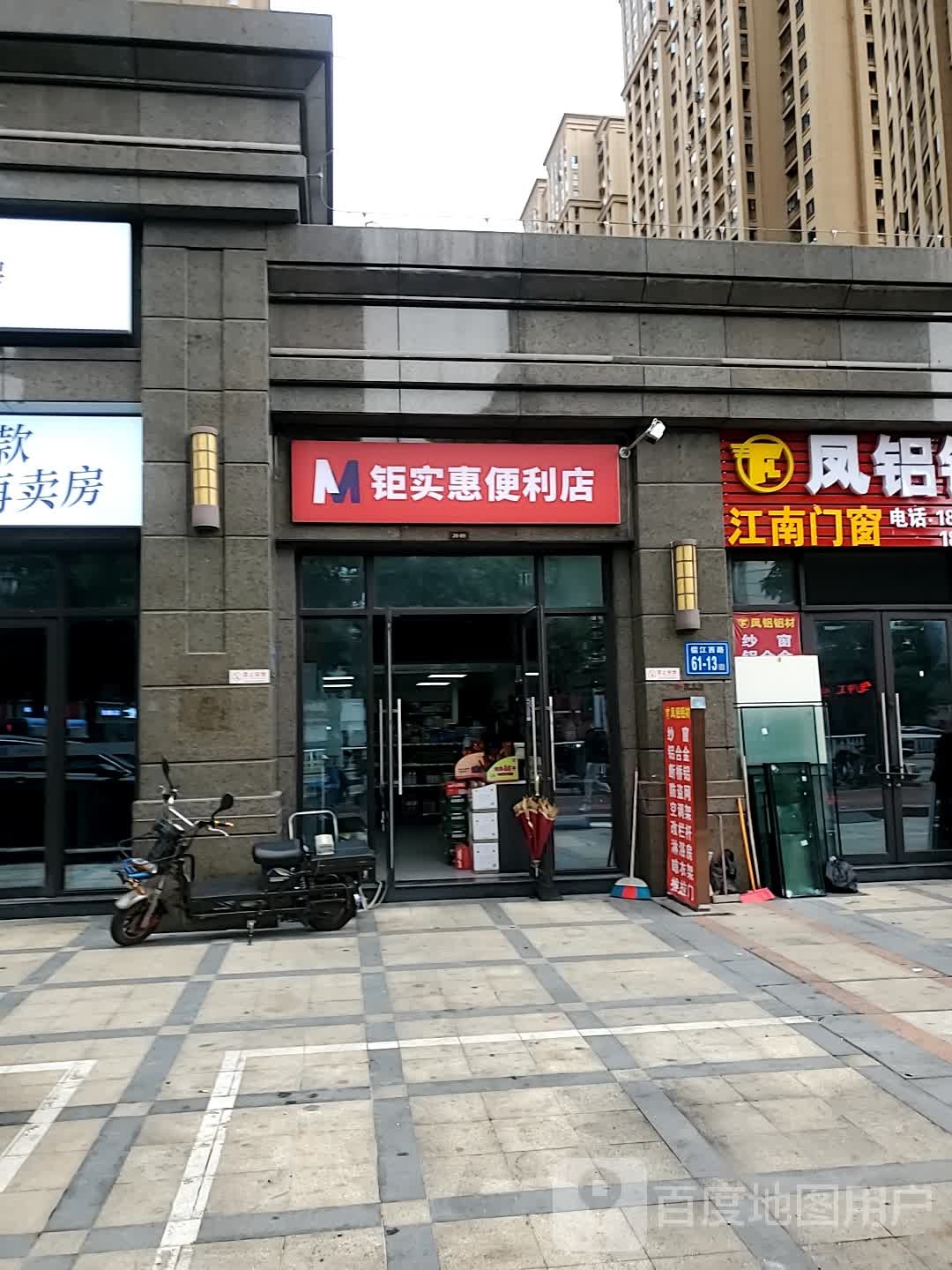 钜实惠便利店(名城紫金轩店)