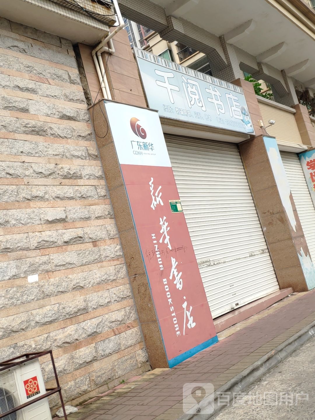千阅书店