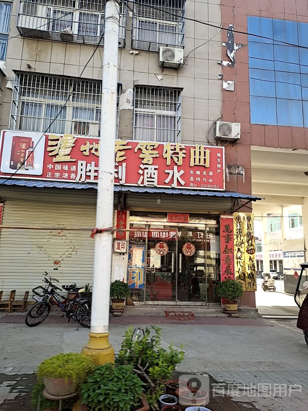 单县郭村镇人大