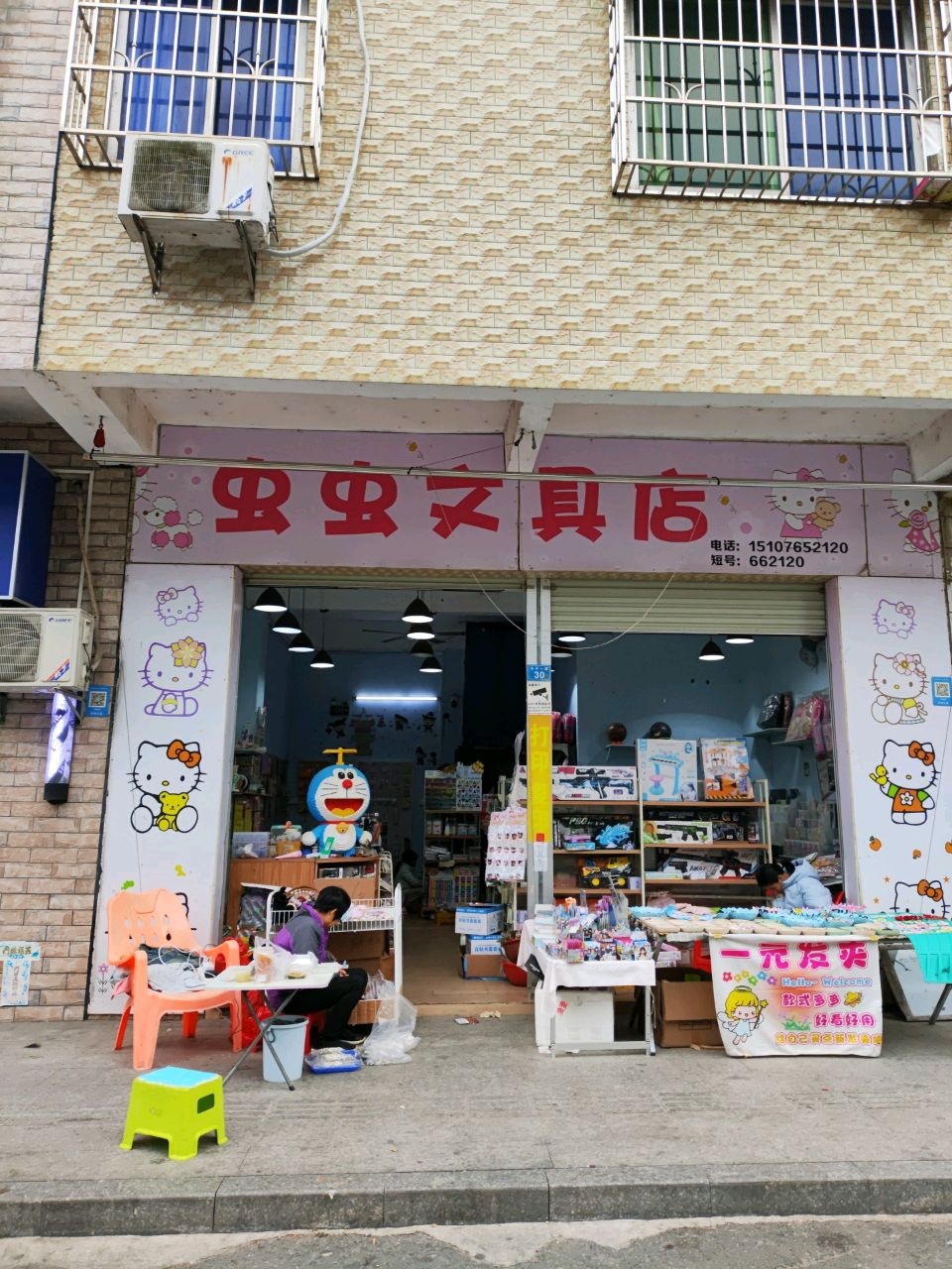 虫虫文具店