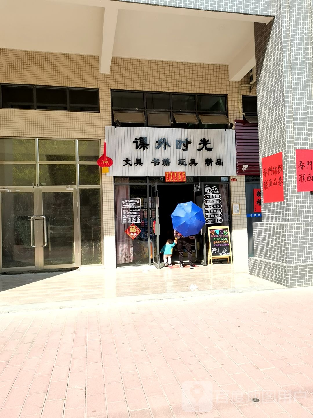 课外时光文具书籍(景峰家园店)