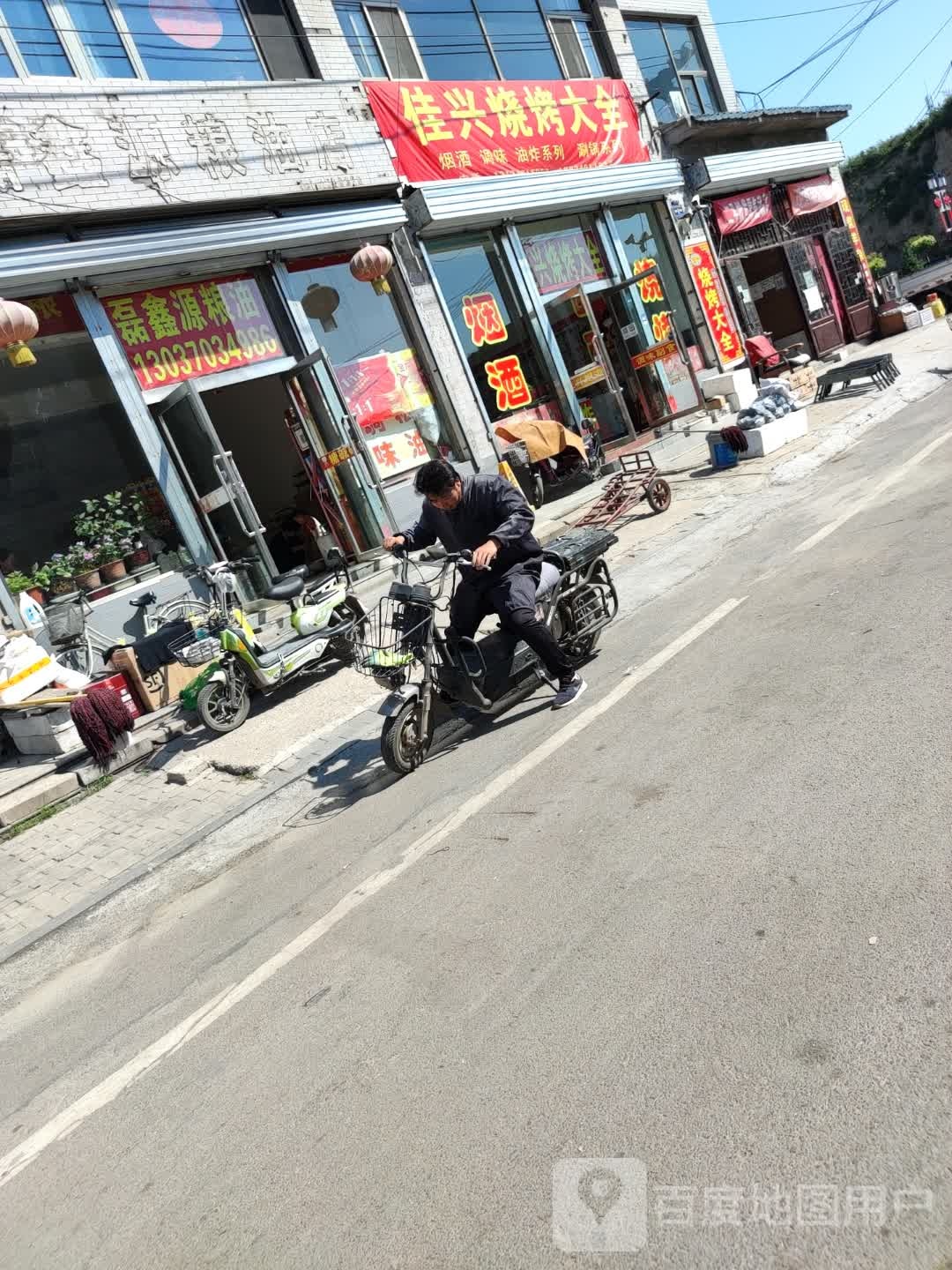 佳兴烤烧大全