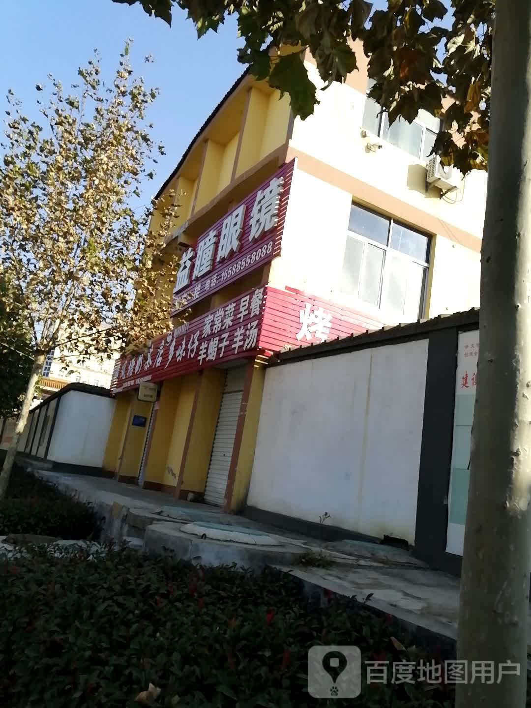 益瞳眼睛