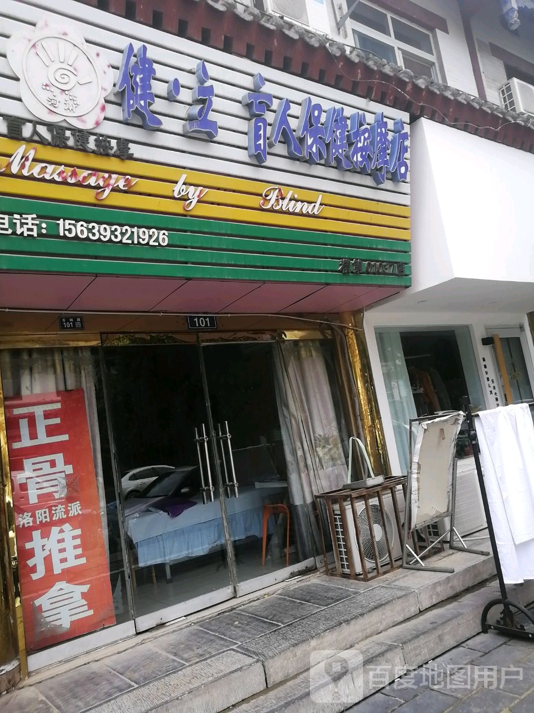 健立盲仁保健按摩店