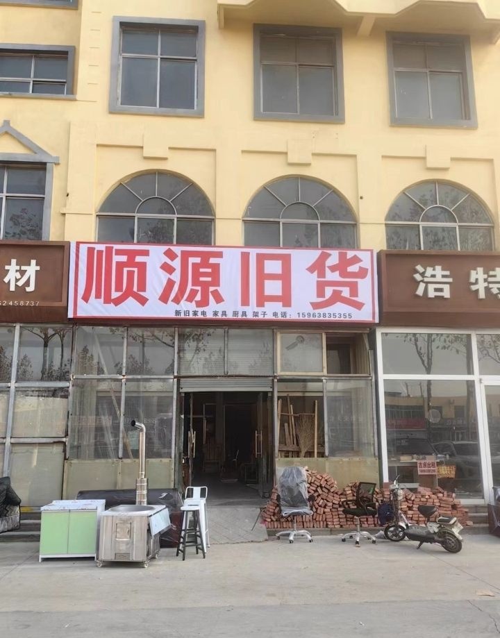 顺源二手食品设备部