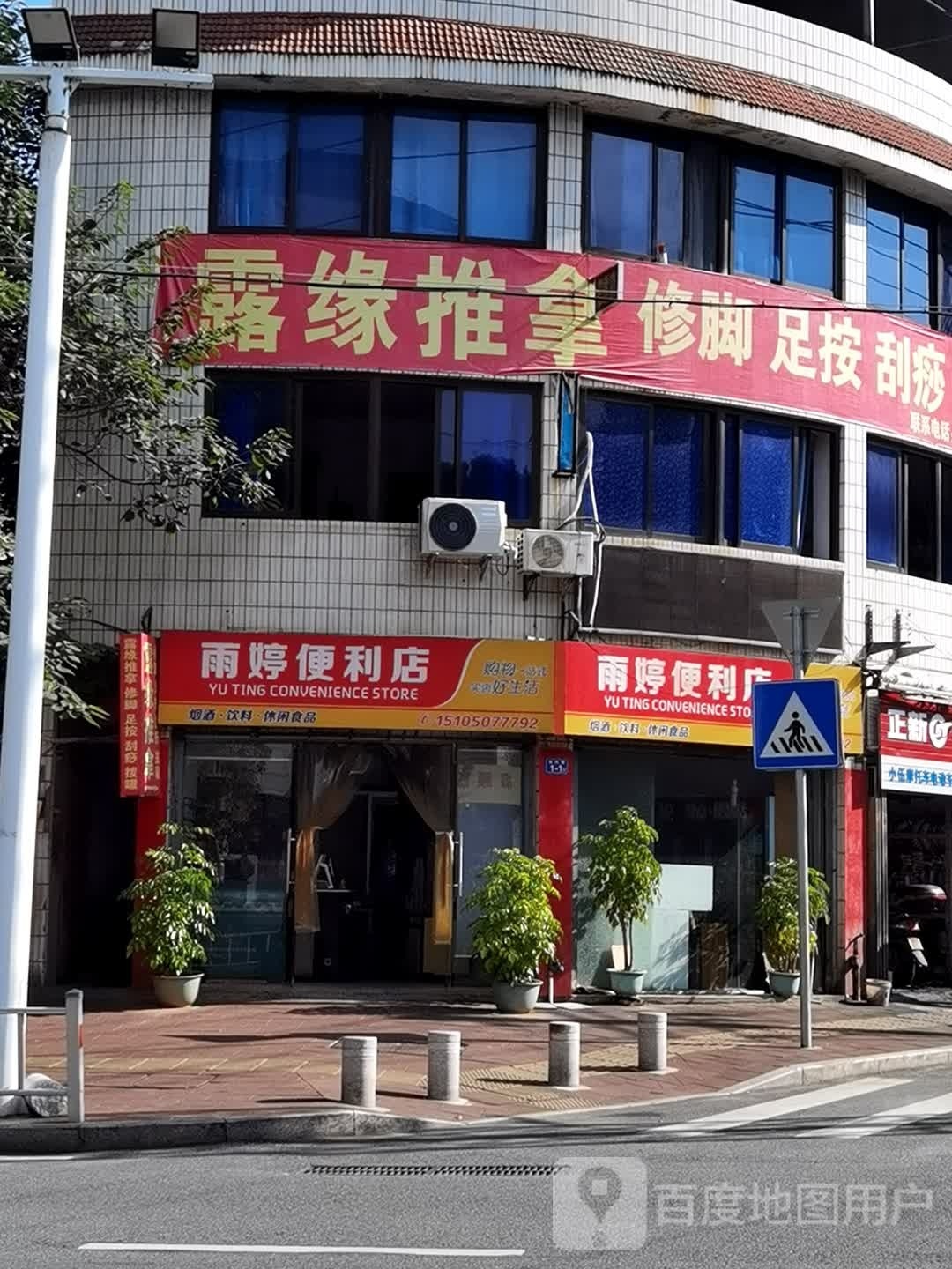 露缘推拿