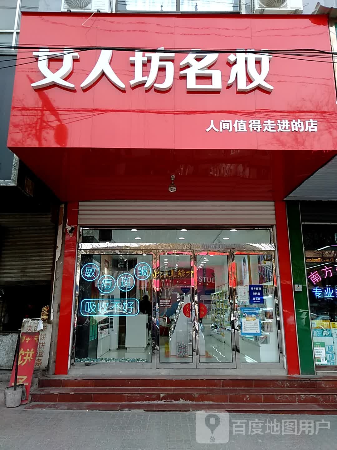 女人坊名妆