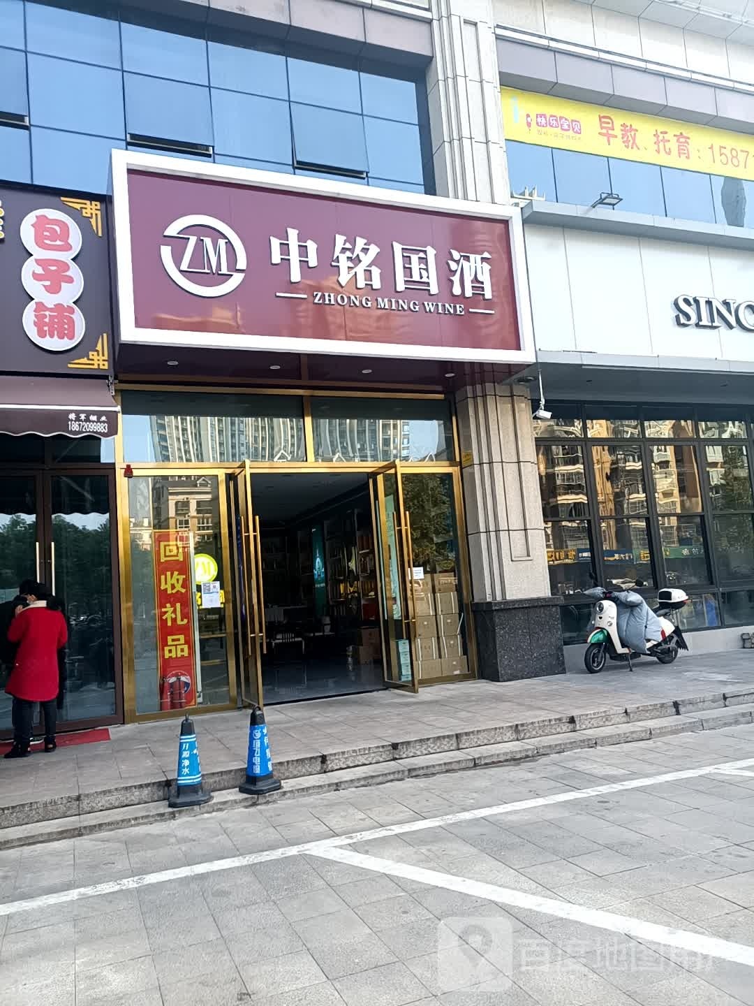 中铭国酒(天屿店)