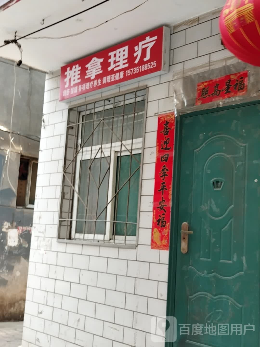推拿理疗