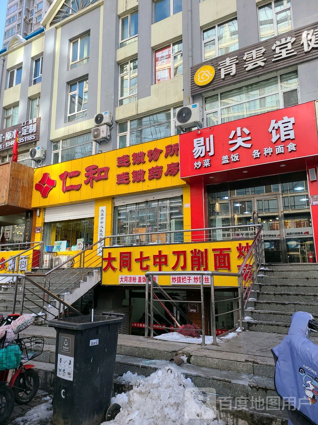 正宗大同到校面(建设南路店)