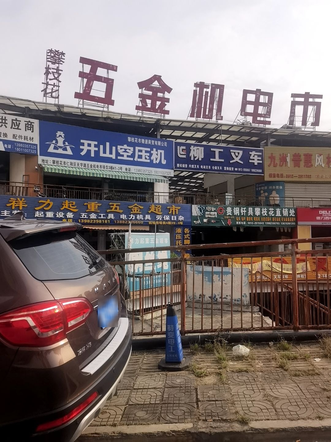 攀枝花五金机电市场-西门