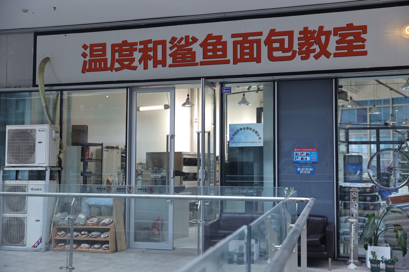 温度面包教室