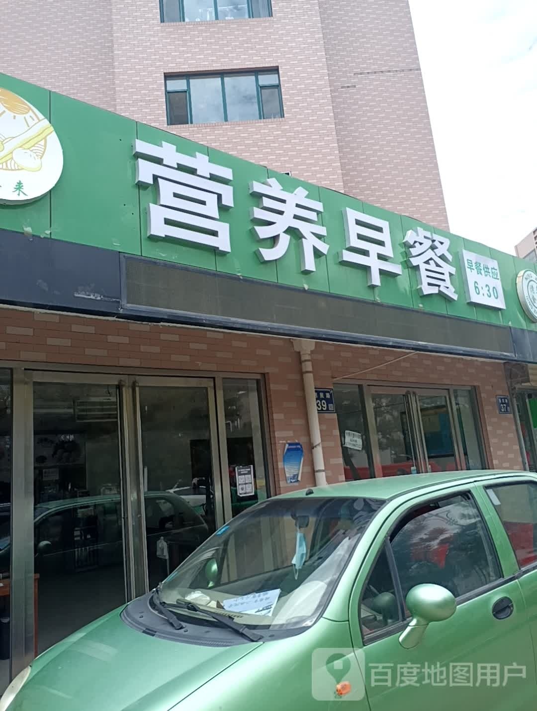 营养早餐(惠民路店)
