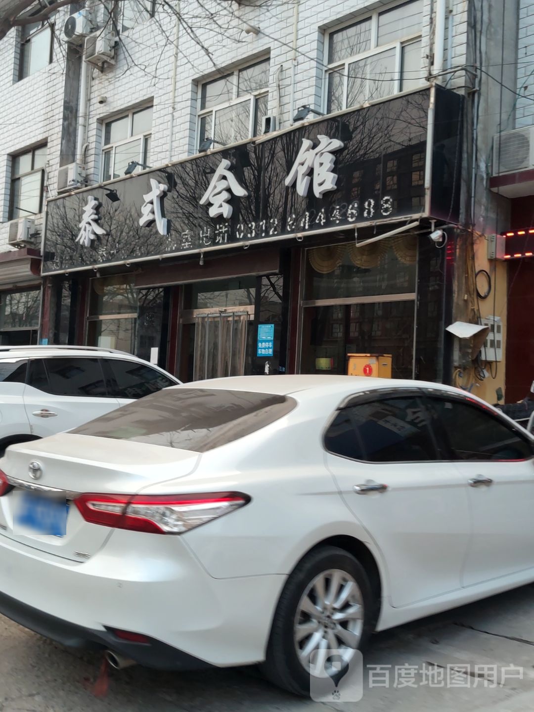泰式会馆