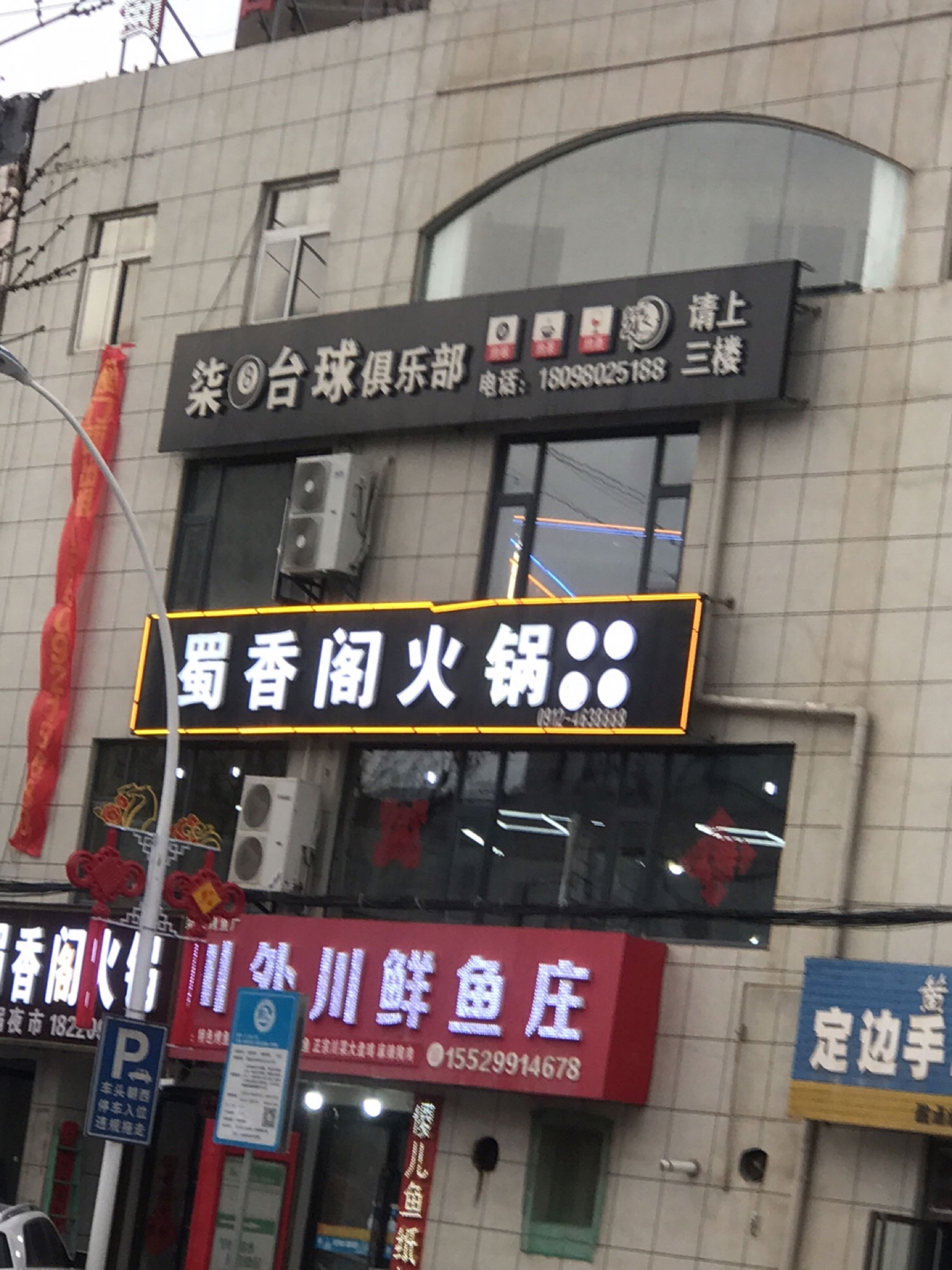 柒台球俱乐部
