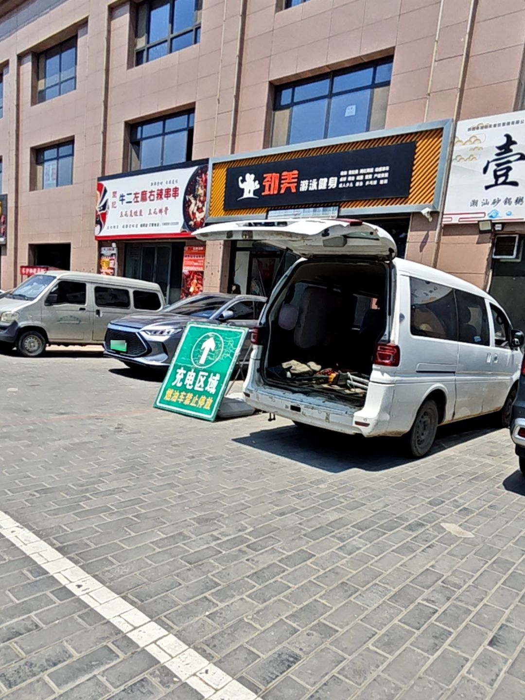 劲美游泳健身