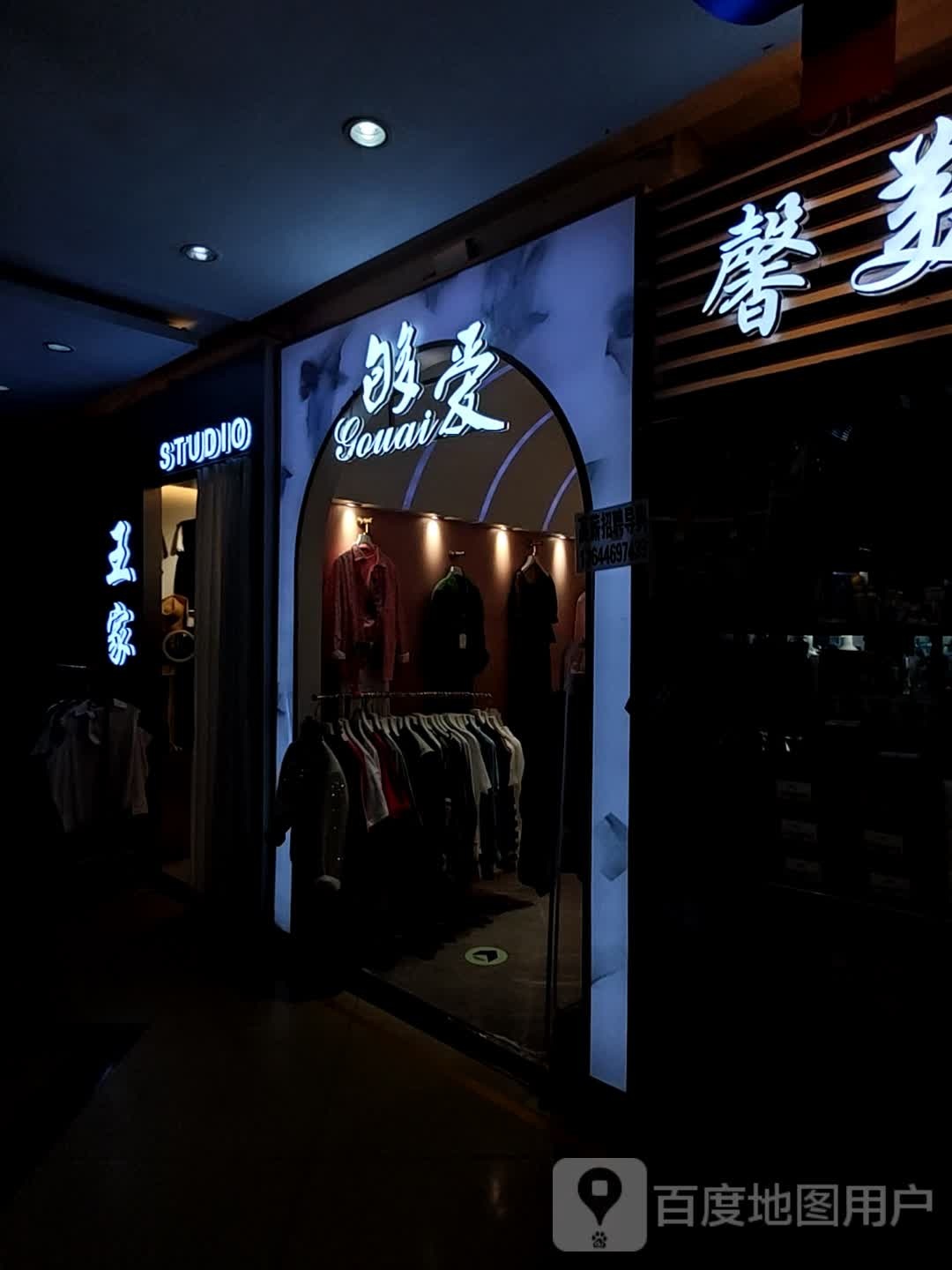 王家(香榭丽购物中心金店纬七路店)