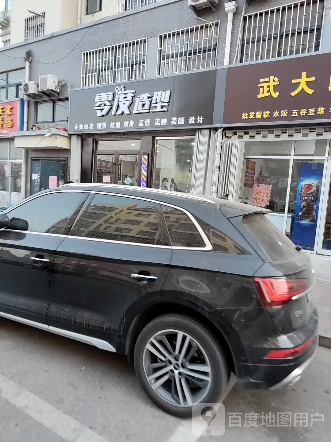 零点造型(烟沪线店)