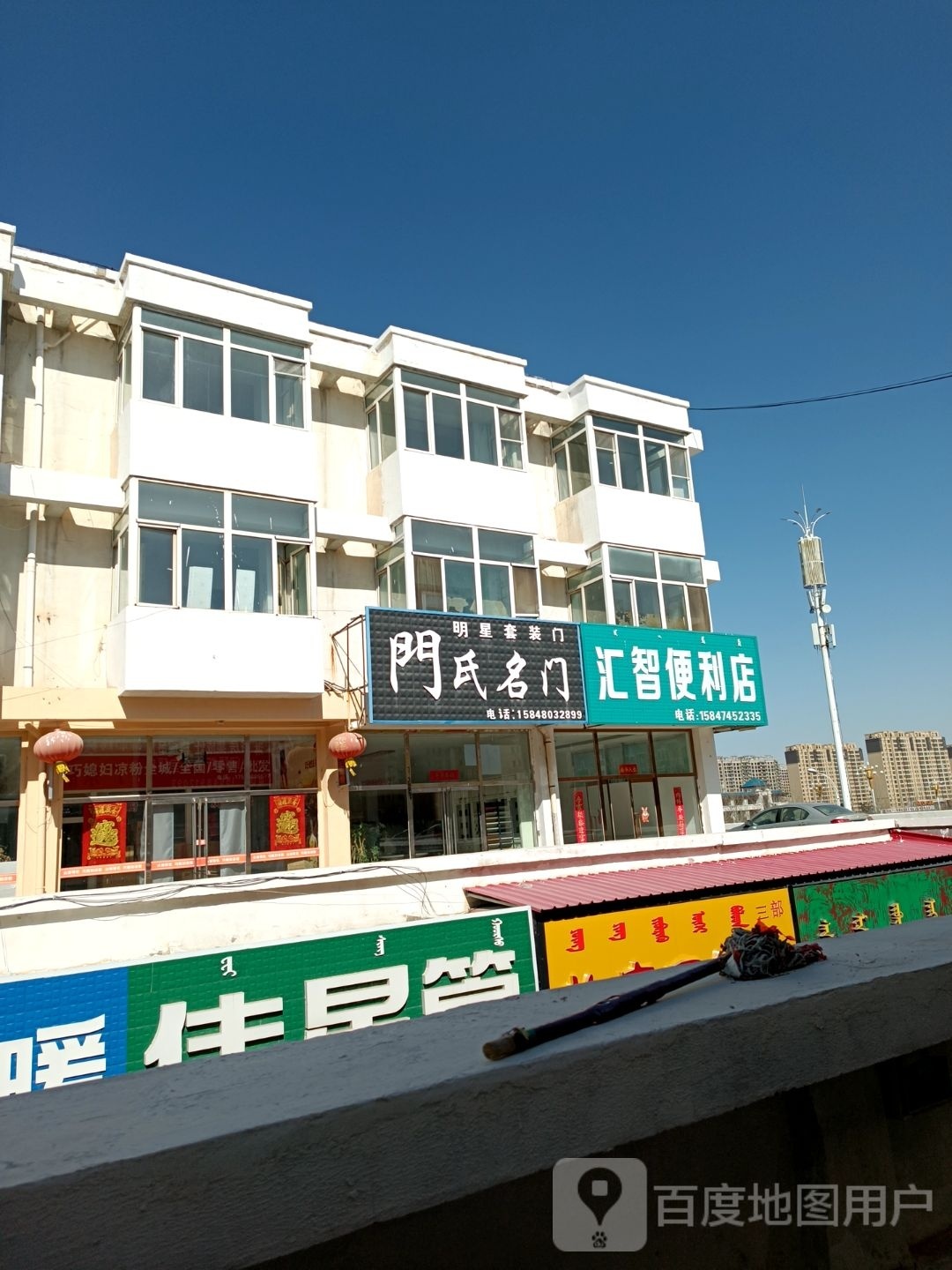 汇智便利店