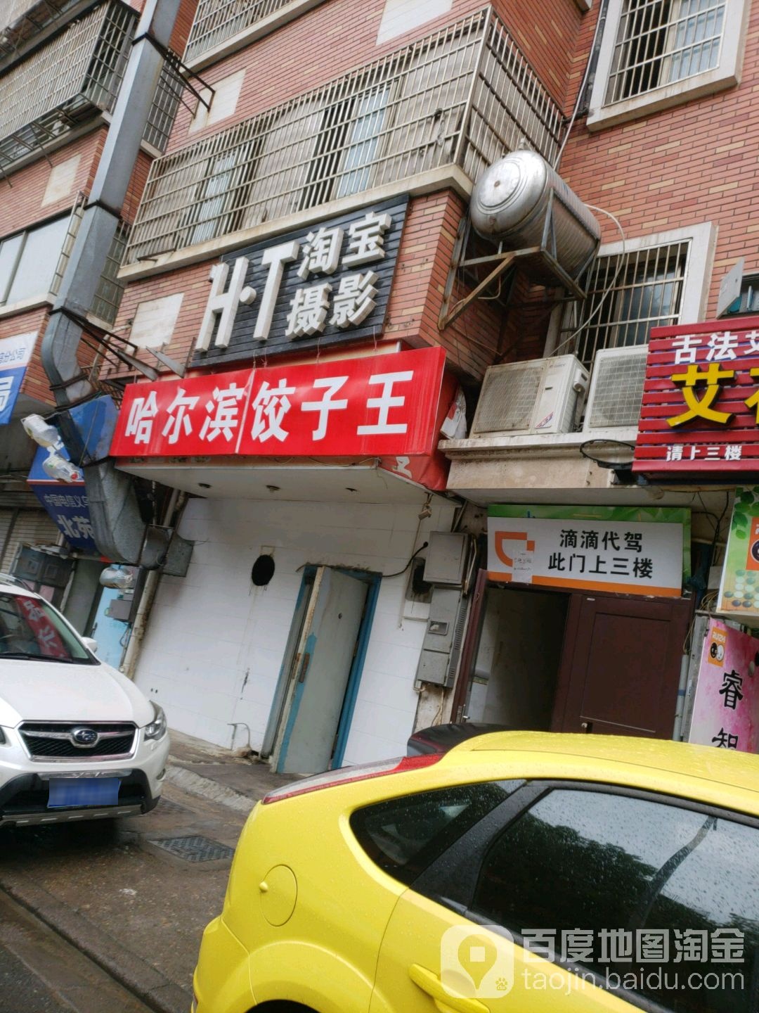 哈尔滨饺子管王(北苑路店)