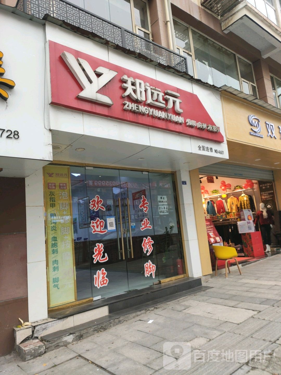 郑远元专业修房(自贡龙汇苑店)