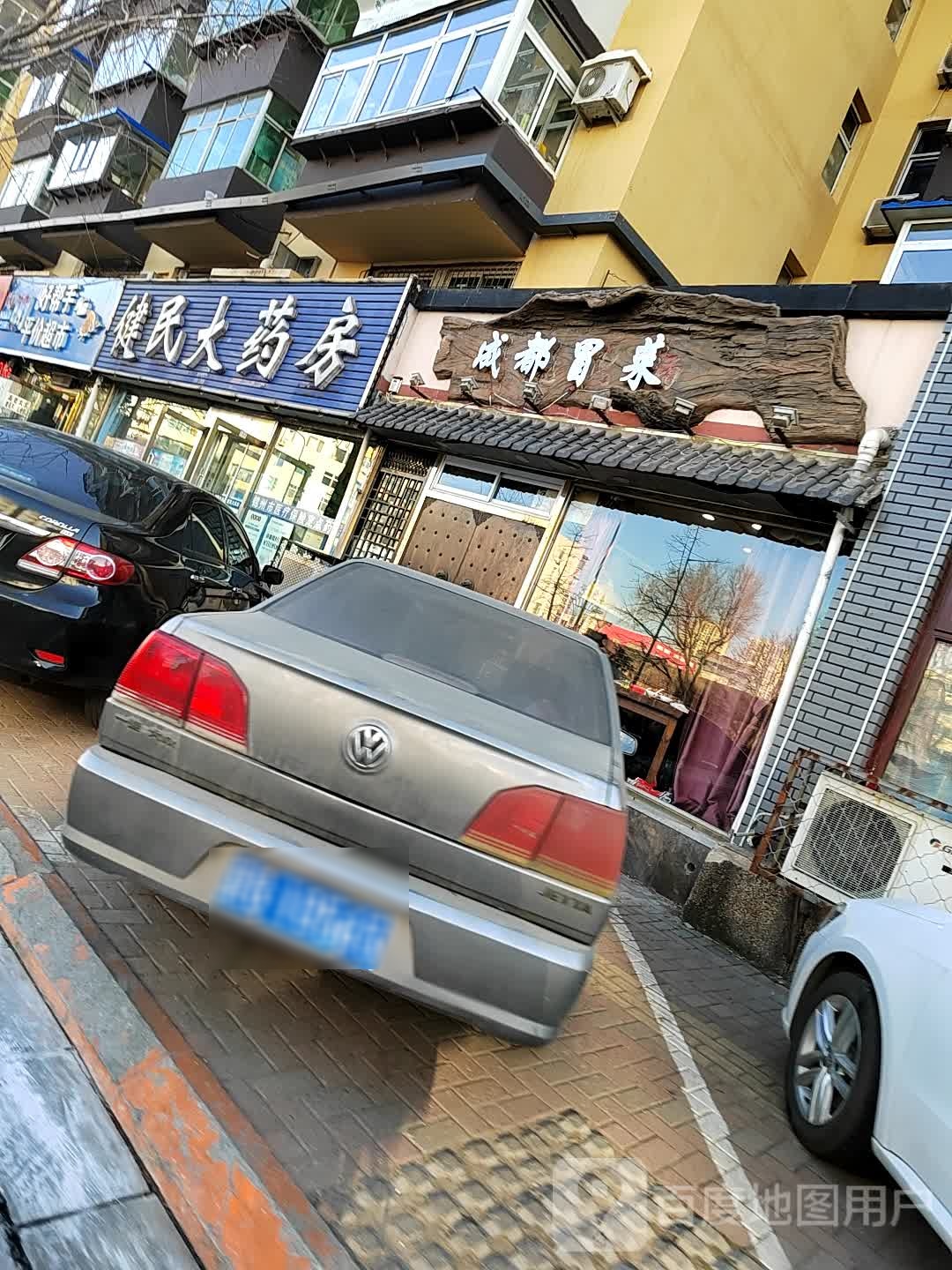 成都冒菜营