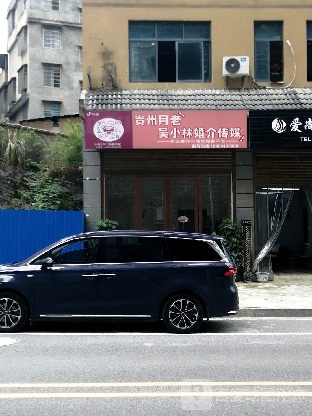 吴小林婚介公司