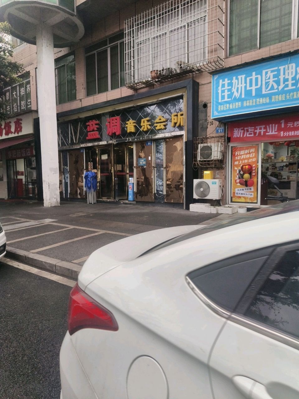 蓝调音乐会所(沱江路店)