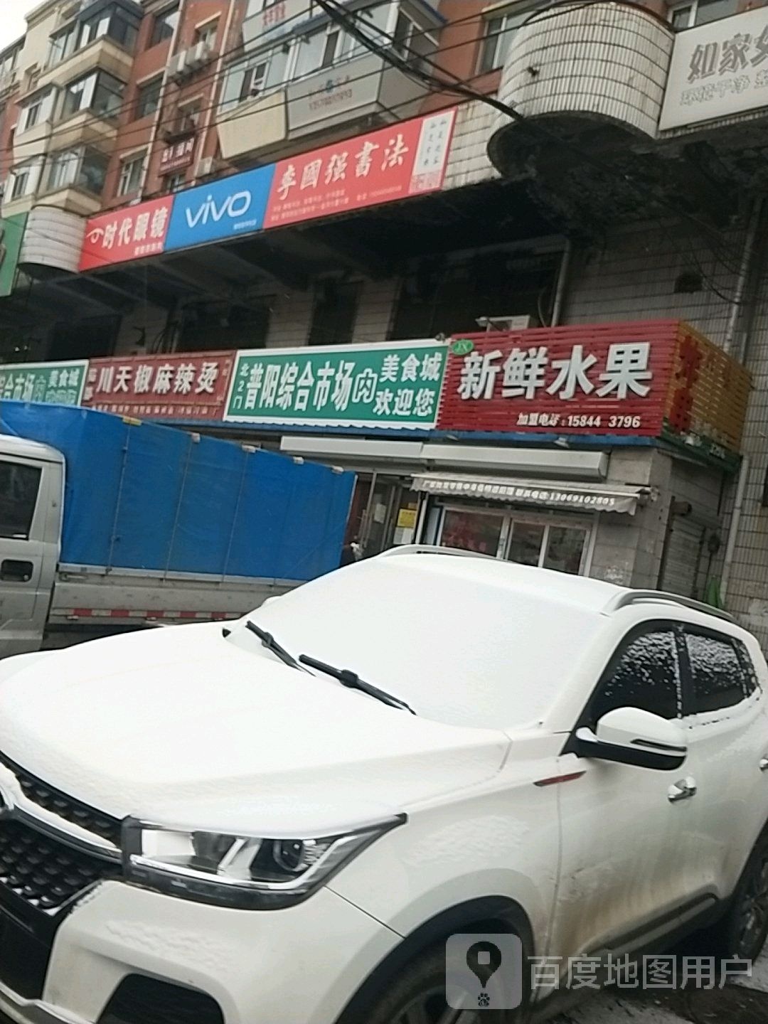 时代眼睛(普阳综合市场东1门店)