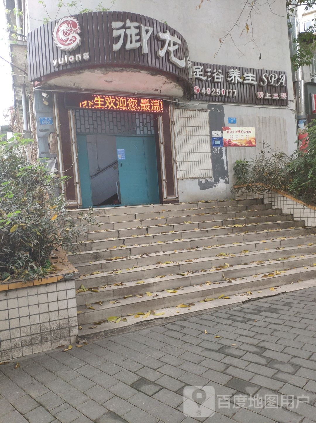 足浴养生SPA(三峡大厦店)
