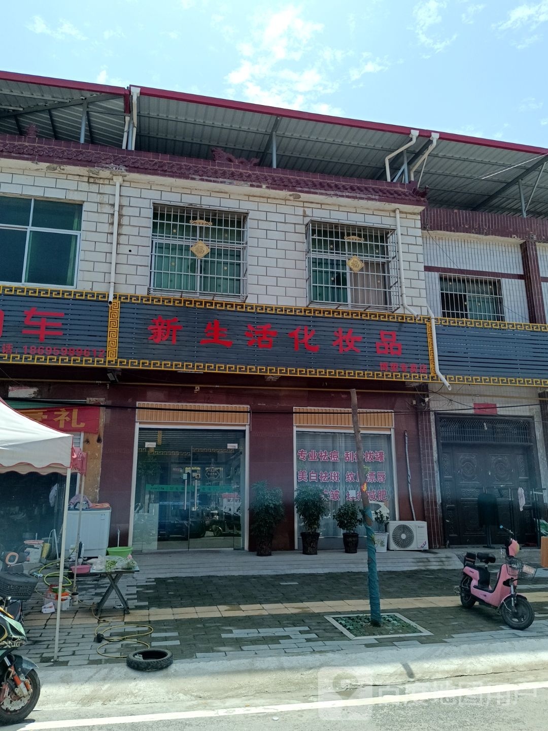 方城县博望镇新生活化妆品(孔明路店)